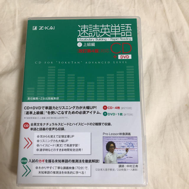 速読英単語　必修 エンタメ/ホビーの本(語学/参考書)の商品写真