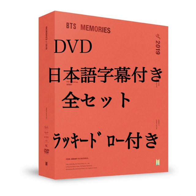 BTS Memories 2019  DVD  メモリーズ  抜けなし　公式