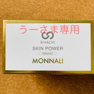 MONNALIスキンパワー2箱☻(その他)