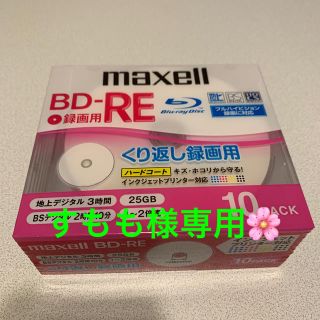 マクセル(maxell)の【すもも様専用】BD RE 25GB 繰り返し録画用(その他)