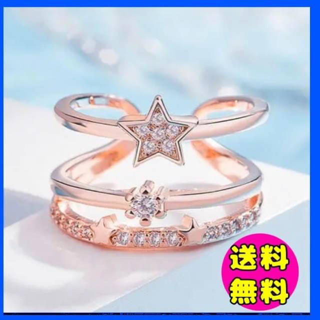 【SALE】　星デザイン リング レディース ピンクゴールド レディースのアクセサリー(リング(指輪))の商品写真