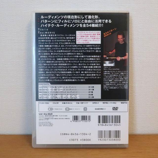 ドラム教則DVD ハイブリッド・ルーディメンツ 楽器のドラム(その他)の商品写真