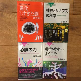 コウダンシャ(講談社)のびびと様専用。美品！送料込み⭐︎ブルーバックス　薬学教室へようこそ(ノンフィクション/教養)