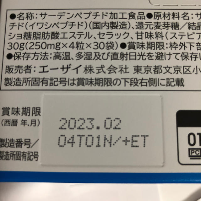 Eisai(エーザイ)のエーザイ　ヘルケア　40袋 食品/飲料/酒の健康食品(その他)の商品写真