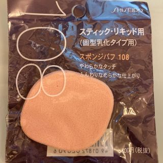 シセイドウ(SHISEIDO (資生堂))の資生堂 スポンジパフ 固型乳化タイプ用・角 108(4個セット)(パフ・スポンジ)