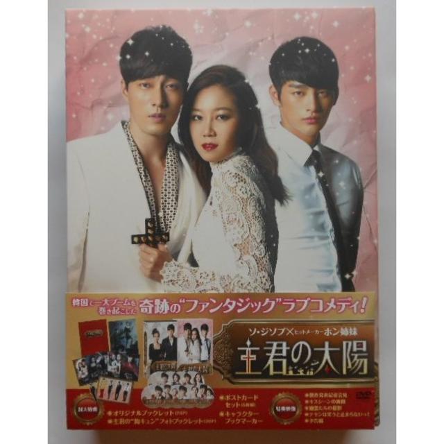 主君の太陽 DVD-BOX ＊韓国ドラマ