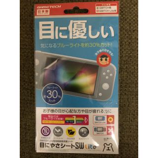 ニンテンドースイッチ(Nintendo Switch)のNintendo Switch Lite保護シート ニンテンドースイッチライト(その他)