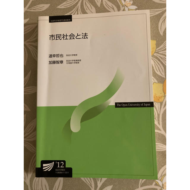 市民社会と法 エンタメ/ホビーの本(語学/参考書)の商品写真