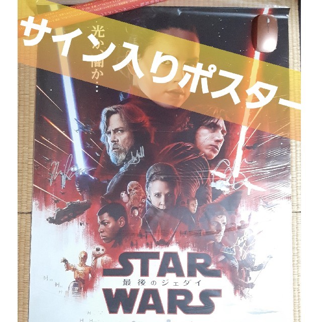 Disney(ディズニー)の【激レア】starwarsスター・ウォーズサイン入りポスター エンタメ/ホビーのコレクション(印刷物)の商品写真