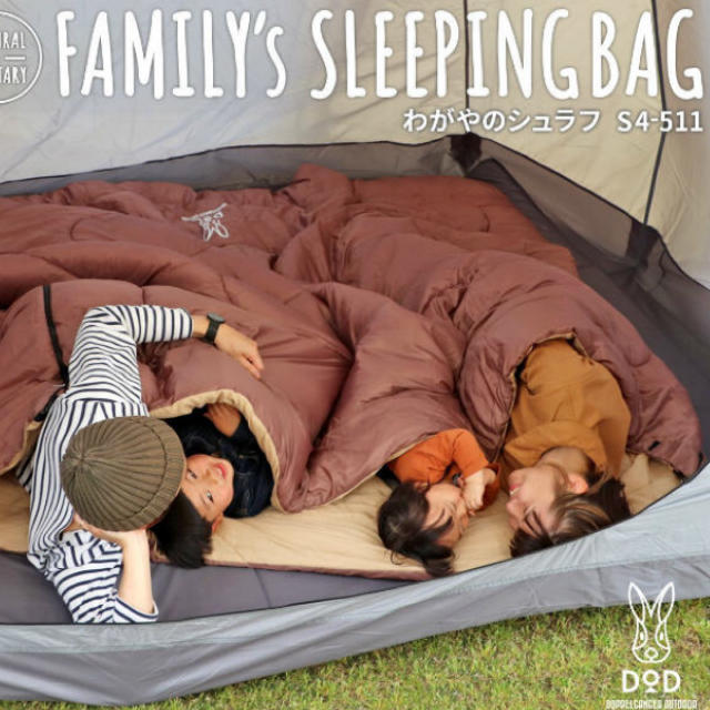 DOPPELGANGER(ドッペルギャンガー)のDOD # FAMILY’s SLEEPING BAG わがやのシュラフ　寝袋 スポーツ/アウトドアのアウトドア(寝袋/寝具)の商品写真