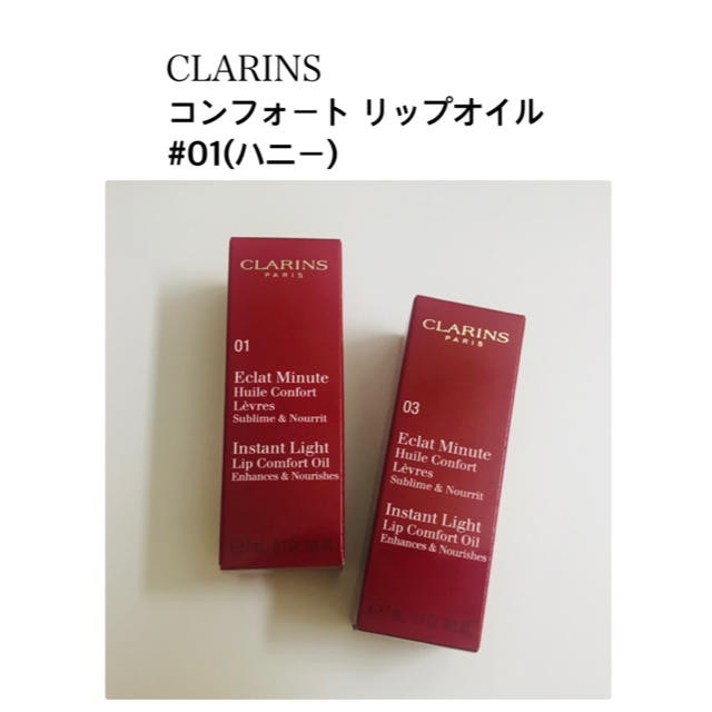 CLARINS(クラランス)のクラランスコンフォートリップオイル #01(ハニー) コスメ/美容のスキンケア/基礎化粧品(リップケア/リップクリーム)の商品写真