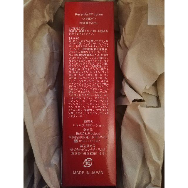 店舗良い店舗良い*新品*リセルラ*PPローション 化粧下地