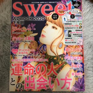 タカラジマシャ(宝島社)のsweet「占いBOOK 2020下半期」(趣味/スポーツ/実用)