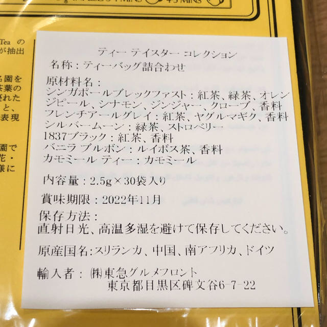 TWG ティーテイスターコレクション 食品/飲料/酒の飲料(茶)の商品写真