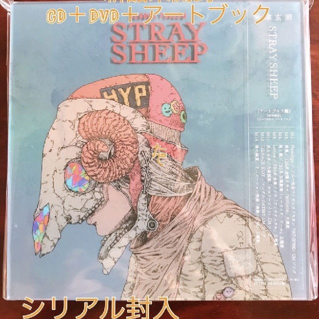 米津玄師 STRAY SHEEP[アートブック盤 初回限定]CD+DVD米津玄師