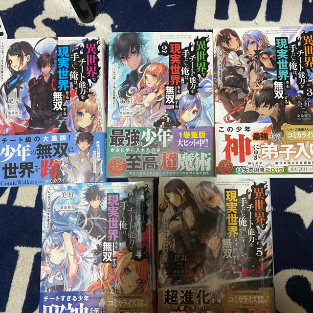 角川書店 異世界でチート能力を手にした俺は 現実世界をも無双する レベルアップは人生を変えの通販 By 桜 カドカワショテンならラクマ