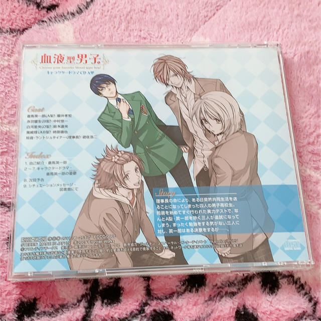 血液型男子。 ドラマCD A型 エンタメ/ホビーのCD(アニメ)の商品写真