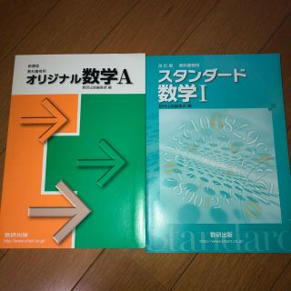 新課程オリジナル数学Ａ・スタンダード数Ⅰ(語学/参考書)