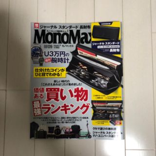 ジャーナルスタンダード(JOURNAL STANDARD)のMono Max(付録付き)(その他)