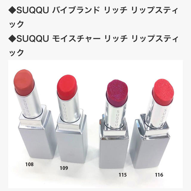 SUQQU(スック)のSUQQU モイスチャーリッチリップスティック コスメ/美容のベースメイク/化粧品(口紅)の商品写真