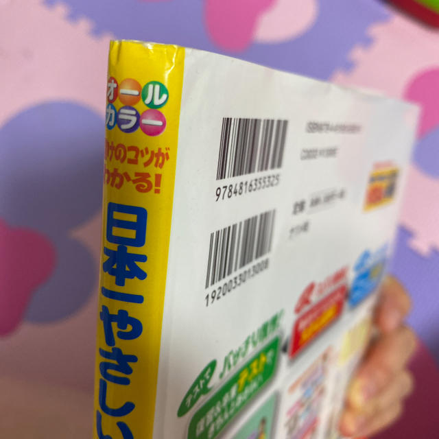 日本一やさしいＮＩＳＡの学校 儲けのコツがわかる！　投資初心者も経験者もおまかせ エンタメ/ホビーの本(ビジネス/経済)の商品写真