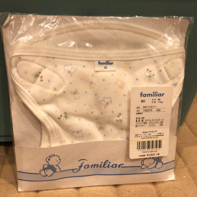 familiar(ファミリア)の本日限定お値下げ★新品未使用★familiar オムツカバー　おまけつき キッズ/ベビー/マタニティのおむつ/トイレ用品(ベビーおむつカバー)の商品写真