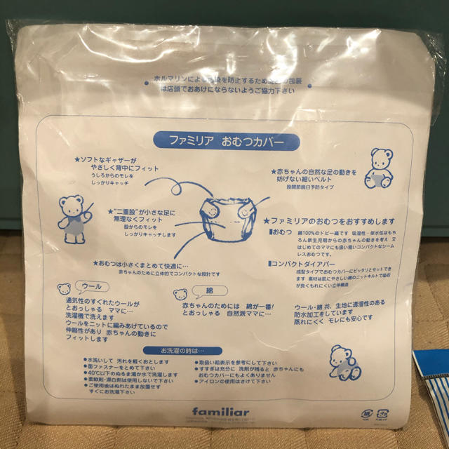 familiar(ファミリア)の本日限定お値下げ★新品未使用★familiar オムツカバー　おまけつき キッズ/ベビー/マタニティのおむつ/トイレ用品(ベビーおむつカバー)の商品写真