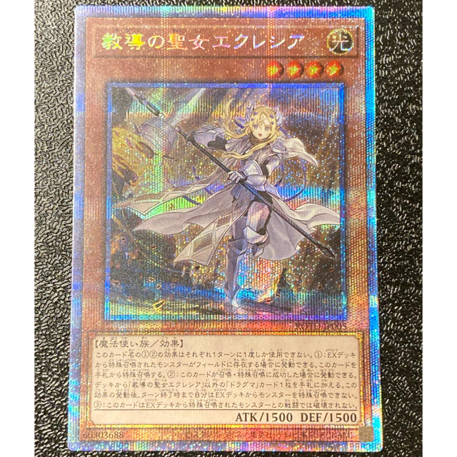 遊戯王　教導の聖女エクレシア　プリズマ②