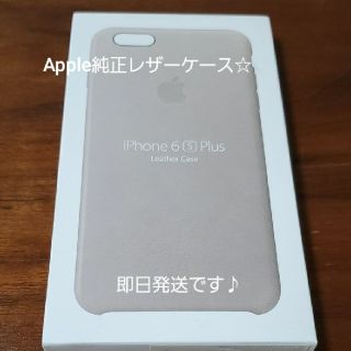 アップル(Apple)の【新品】iPhone 6s Plus&6 Plus 純正レザーケース(iPhoneケース)