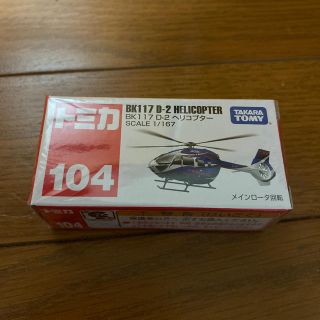 タカラトミー(Takara Tomy)のトミカ　YSK3000様専用　(ミニカー)