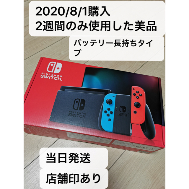 ニンテンドースイッチ本体Nintendo Switch 任天堂