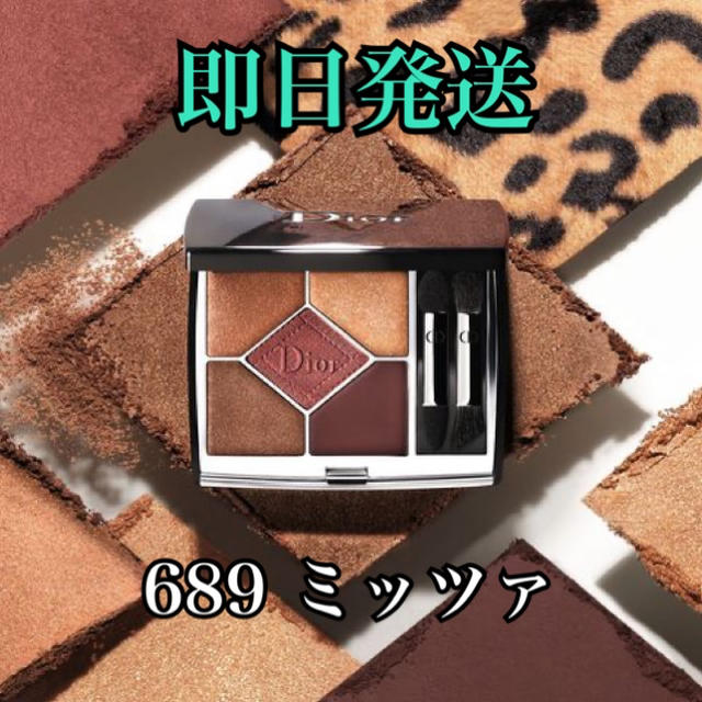 サンク クルール クチュール 689 ミッツァ DIOR