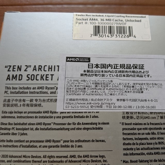 新品 AMD Ryzen 7 3700X BOX スマホ/家電/カメラのPC/タブレット(PCパーツ)の商品写真