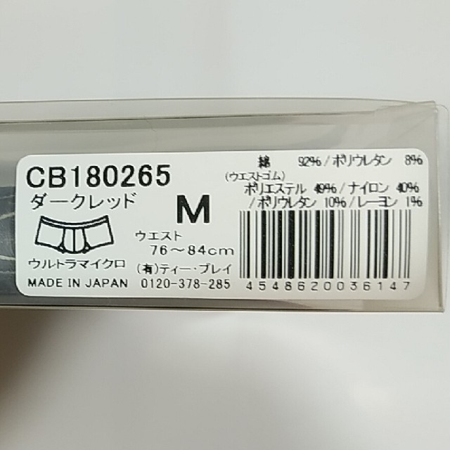 TOOT(トゥート)のTOOT ウルトラマイクロボクサーパンツ M_size メンズのアンダーウェア(ボクサーパンツ)の商品写真