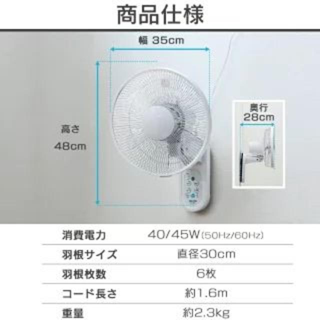 壁掛け扇風機 リモコン付き（未使用） スマホ/家電/カメラの冷暖房/空調(扇風機)の商品写真
