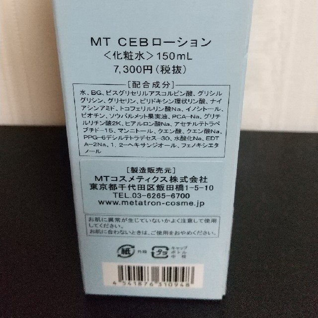 mt(エムティー)のMT CEB ローション(水)　150ml コスメ/美容のスキンケア/基礎化粧品(化粧水/ローション)の商品写真