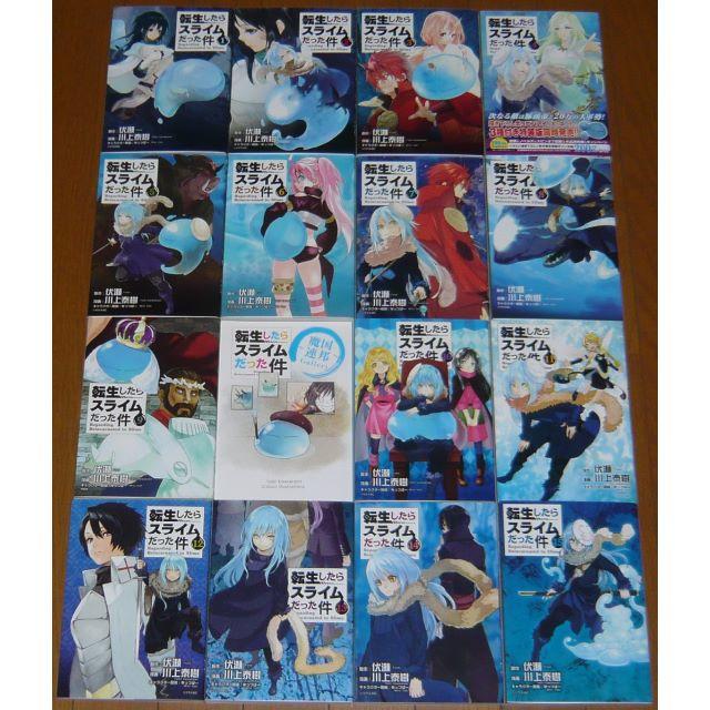 転生したらスライムだった件 全巻セット(初版) 1巻-15巻 転生したらスライムだった件 全巻セット(初版) 1巻-15巻