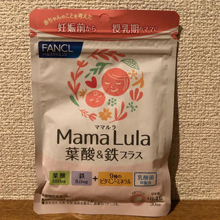 ファンケル(FANCL)のfanclファンケル葉酸　Mama Lula 葉酸&鉄プラス(その他)