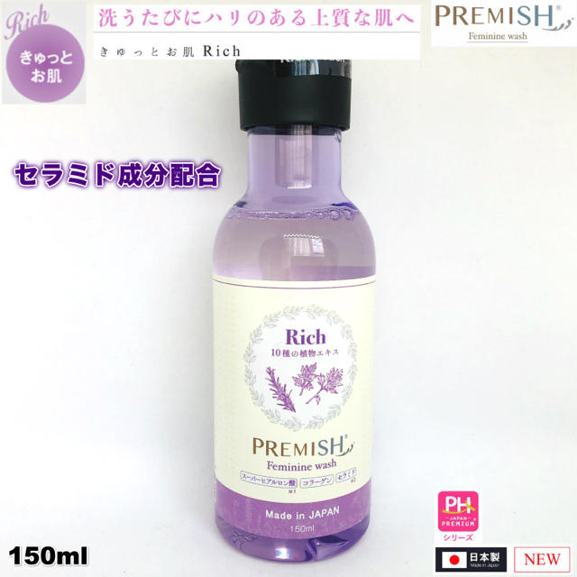 PH JAPAN新商品誕生【PREMISH】プレミッシュ デリケートゾーンソープ コスメ/美容のボディケア(ボディソープ/石鹸)の商品写真
