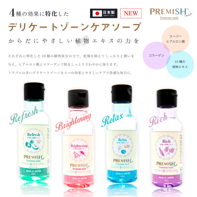 PH JAPAN新商品誕生【PREMISH】プレミッシュ デリケートゾーンソープ コスメ/美容のボディケア(ボディソープ/石鹸)の商品写真