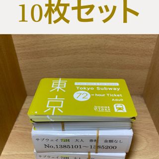 Tokyo Subway Ticket  72時間券　６枚セット