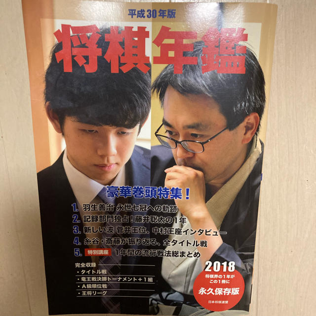 将棋年鑑　2017 エンタメ/ホビーの雑誌(趣味/スポーツ)の商品写真