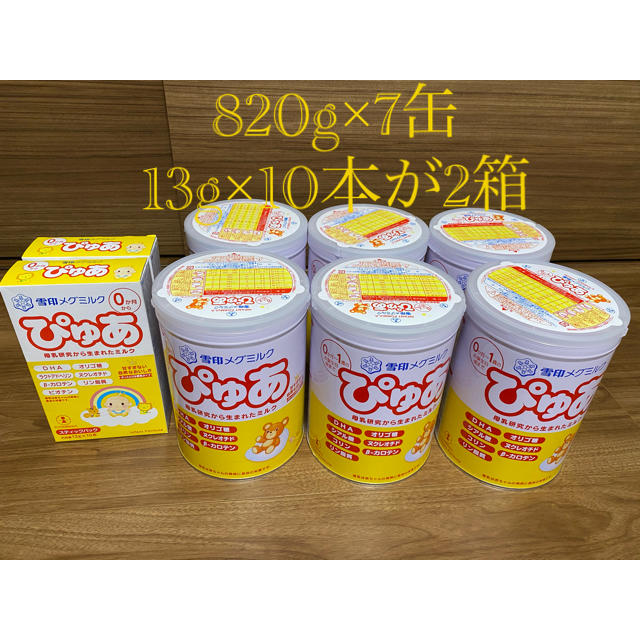 【未開封】粉ミルク：ぴゅあ　７缶＋２箱