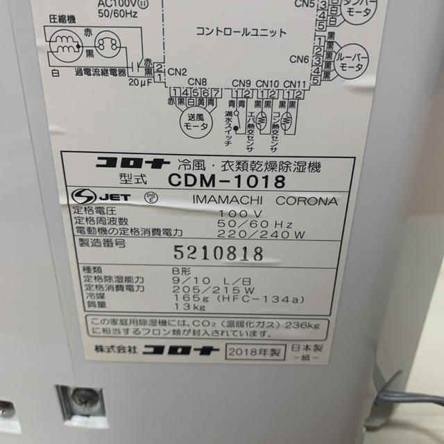 コロナ(コロナ)のコロナ CORONA CDM-1018 除湿機 冷風機 衣類乾燥機 スマホ/家電/カメラの生活家電(衣類乾燥機)の商品写真