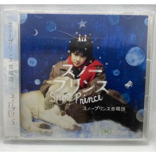 ジャニーズ(Johnny's)のスノープリンス合唱団 スノープリンス 初回盤 非売品(ポップス/ロック(邦楽))