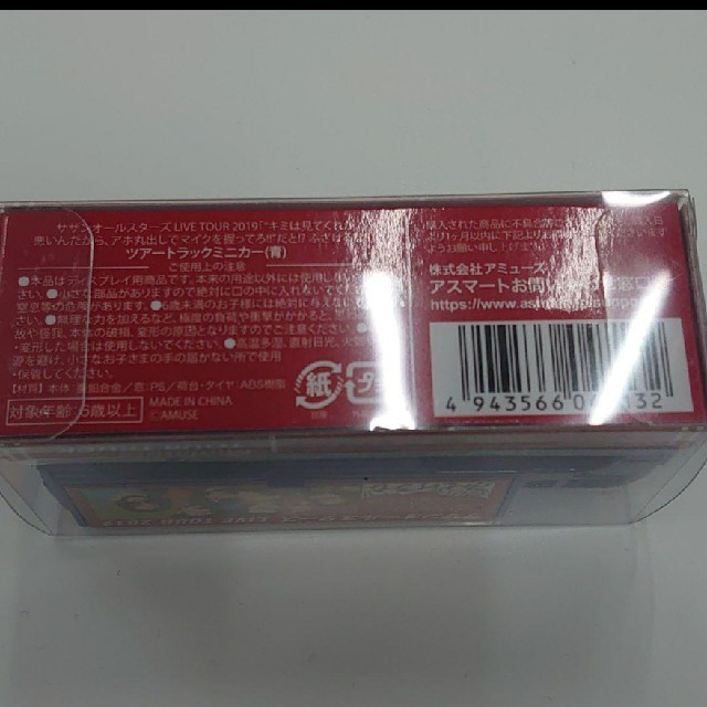 サザンオールスターズ 2019ライブグッズ ツアートラックミニカー