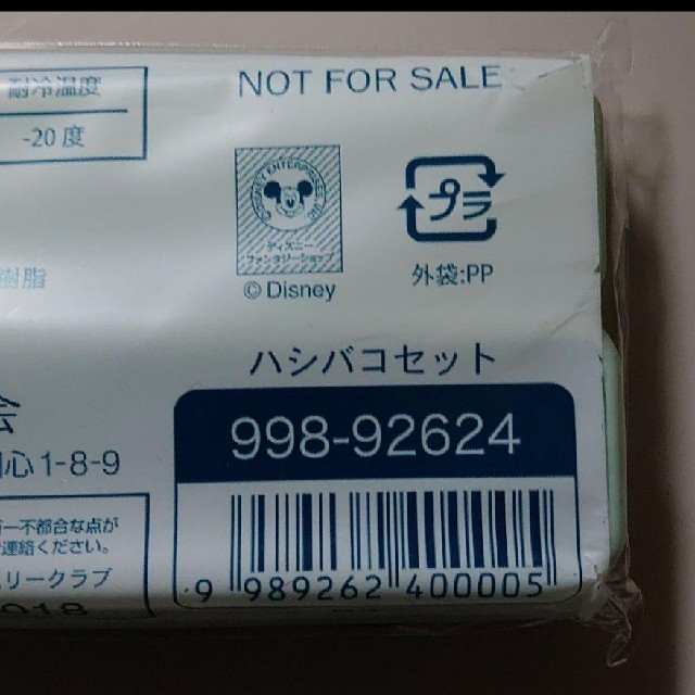 ミッキーマウス(ミッキーマウス)のミッキーマウス　お弁当箱&箸箱セット インテリア/住まい/日用品のキッチン/食器(弁当用品)の商品写真