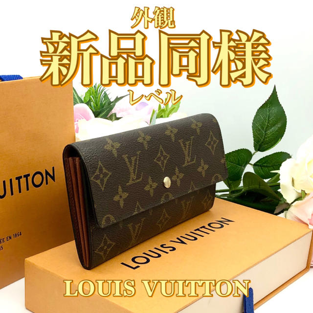 LOUIS VUITTON(ルイヴィトン)の8/19まで限定大赤破格‼️✳️LOUIS VUITTON✳️長財布 レディースのファッション小物(財布)の商品写真