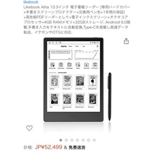 Alita likebook 電子ペーパー(電子ブックリーダー)