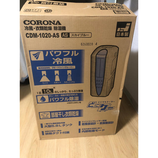 コロナ(コロナ)のコロナ どこでもクーラー CDM-1020 スマホ/家電/カメラの生活家電(加湿器/除湿機)の商品写真